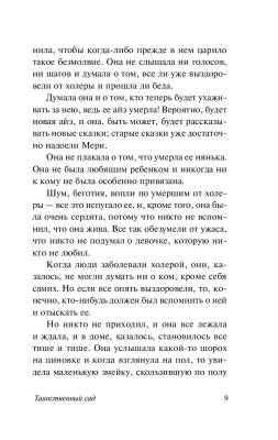 ЭксклюзивКлассика Таинственный сад. Бернетт Ф.Х. с доставкой по Минску от 70 рублей бесплатно!